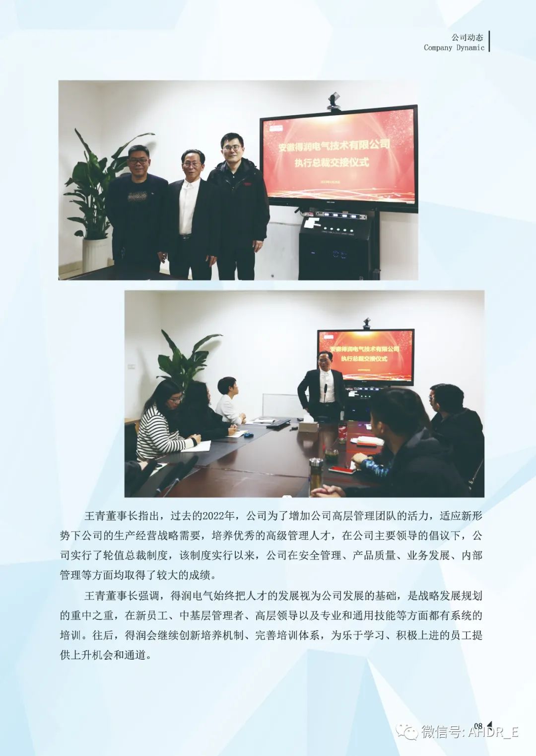 得润电气第二十三期内刊-11.jpg