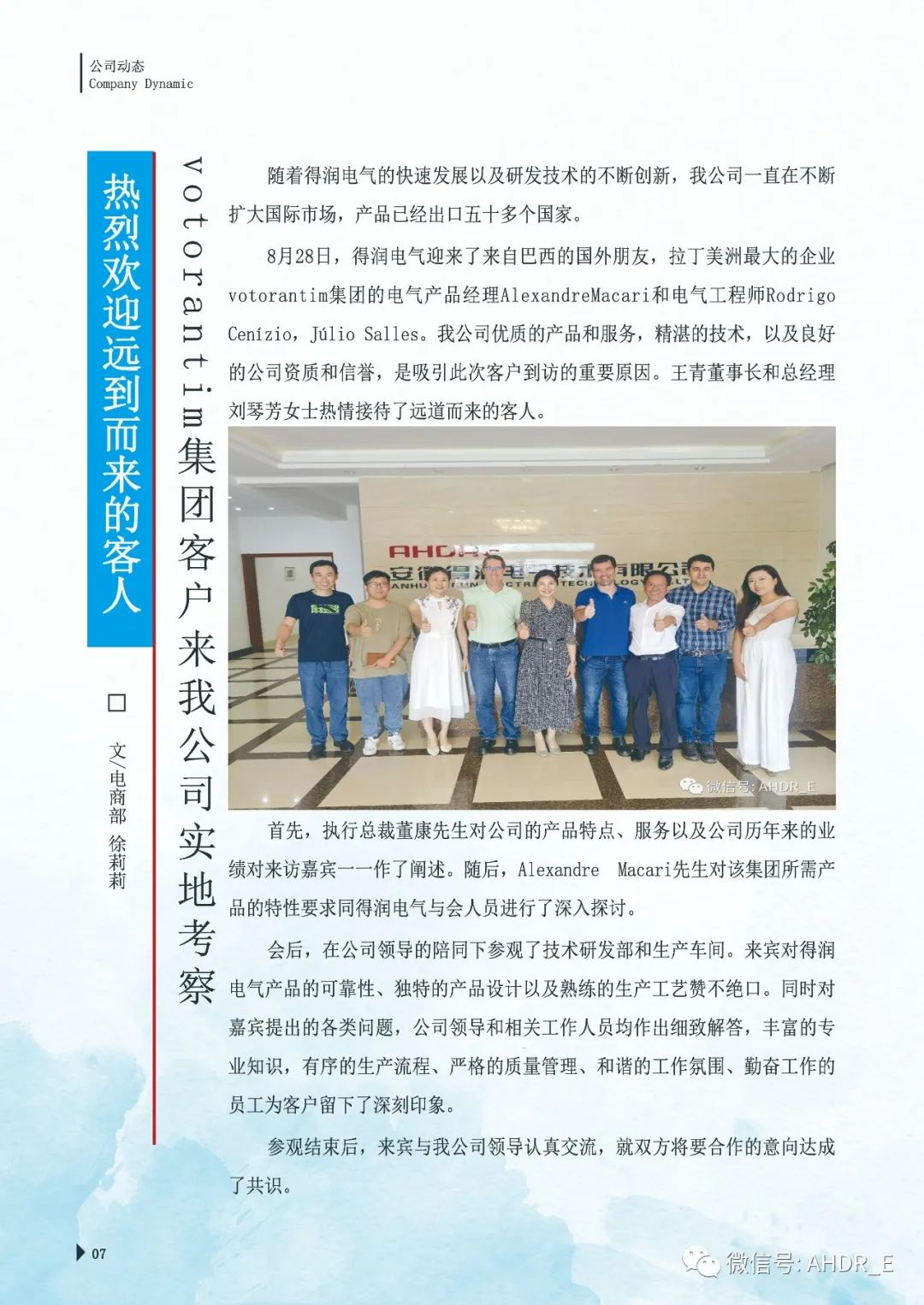 得润电气第24期内刊-10.jpg
