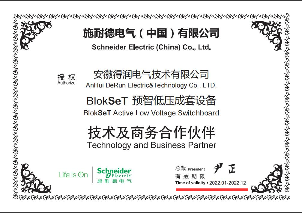 BlokSeT 预智低压成套设备