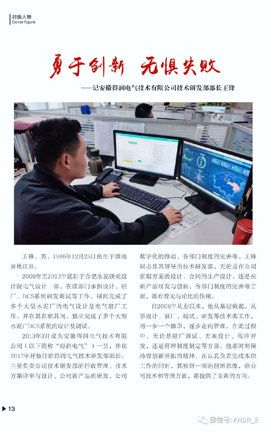 得润电气第二十二期内刊-16.jpg